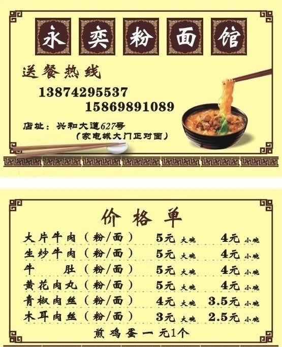 粉面馆名片 粉面 饭店 菜馆 饭馆 名片 名片类 名片卡片 矢量