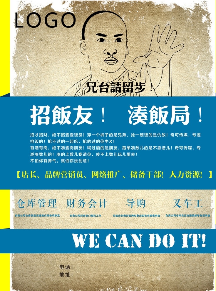 招聘 尔康表情 招饭友 凑饭局 招聘单页 分层