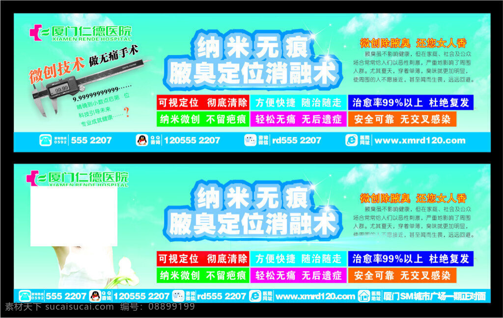 广告 蝴蝶 花 美女 矢量图库 腋臭 腋臭广告 医疗杂志 矢量 模板下载