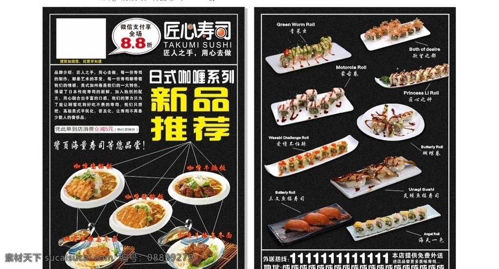 寿司 新品推荐 宣传单 寿司新品推荐 寿司宣传单 寿司dm单 寿司新品 dm单