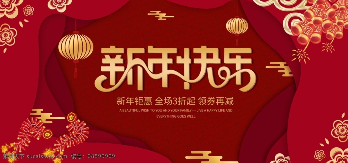 2019 新年 快乐 电商 促销 banner 天猫 红色 喜庆 新年快乐 淘宝 宣传 活动