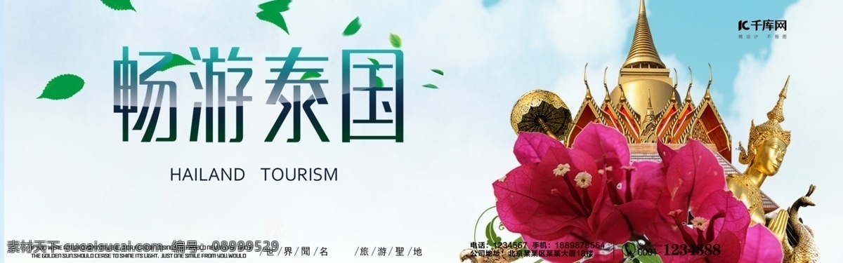 淘宝 天猫 旅游 促销 全 屏 海报 淘宝海报 全屏海报 旅游海报 促销海报 畅游泰国