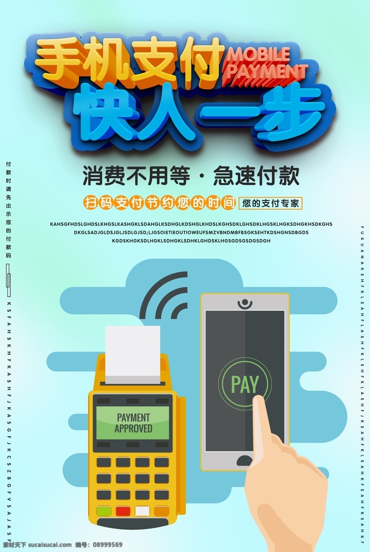 手机 支付 宣传海报 手机支付 手机付款 快速支付 科技生活 科技 科学 科技海报 便捷支付 插画