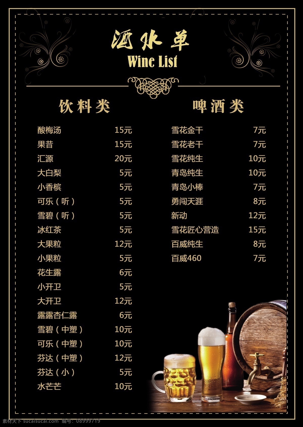 酒水单 彩页 名片卡片设计 广告公司 宣传单 海报 广告海报 效果图 广告设计图 dm宣传单 印刷宣传单 挂历台历印刷 设计印刷 装订彩页 视觉设计 创意设计 色彩设计