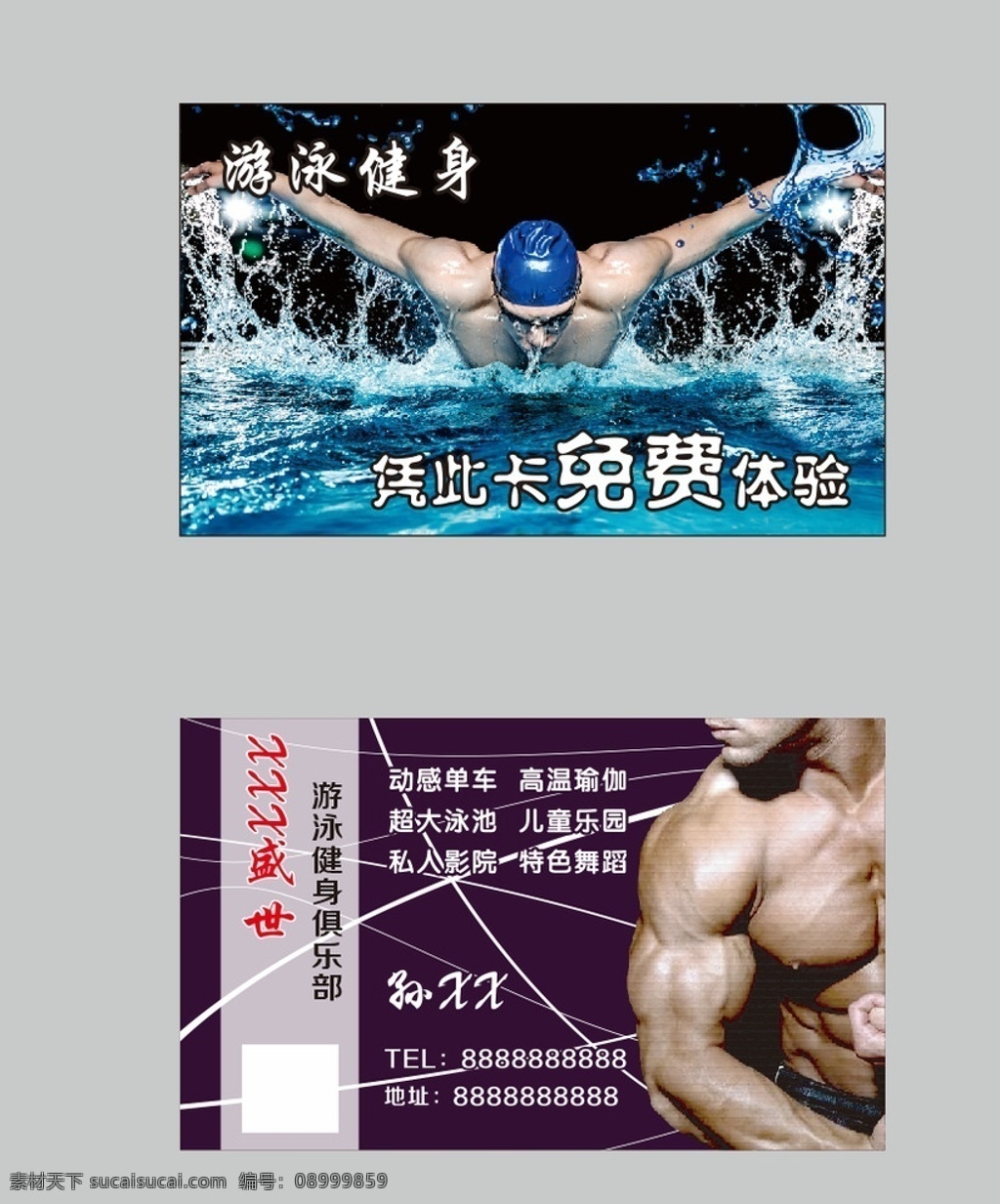 游泳健身卡 游泳 健身 会员卡 名片 vip 磁条卡 健身会所 游泳馆 名片卡片