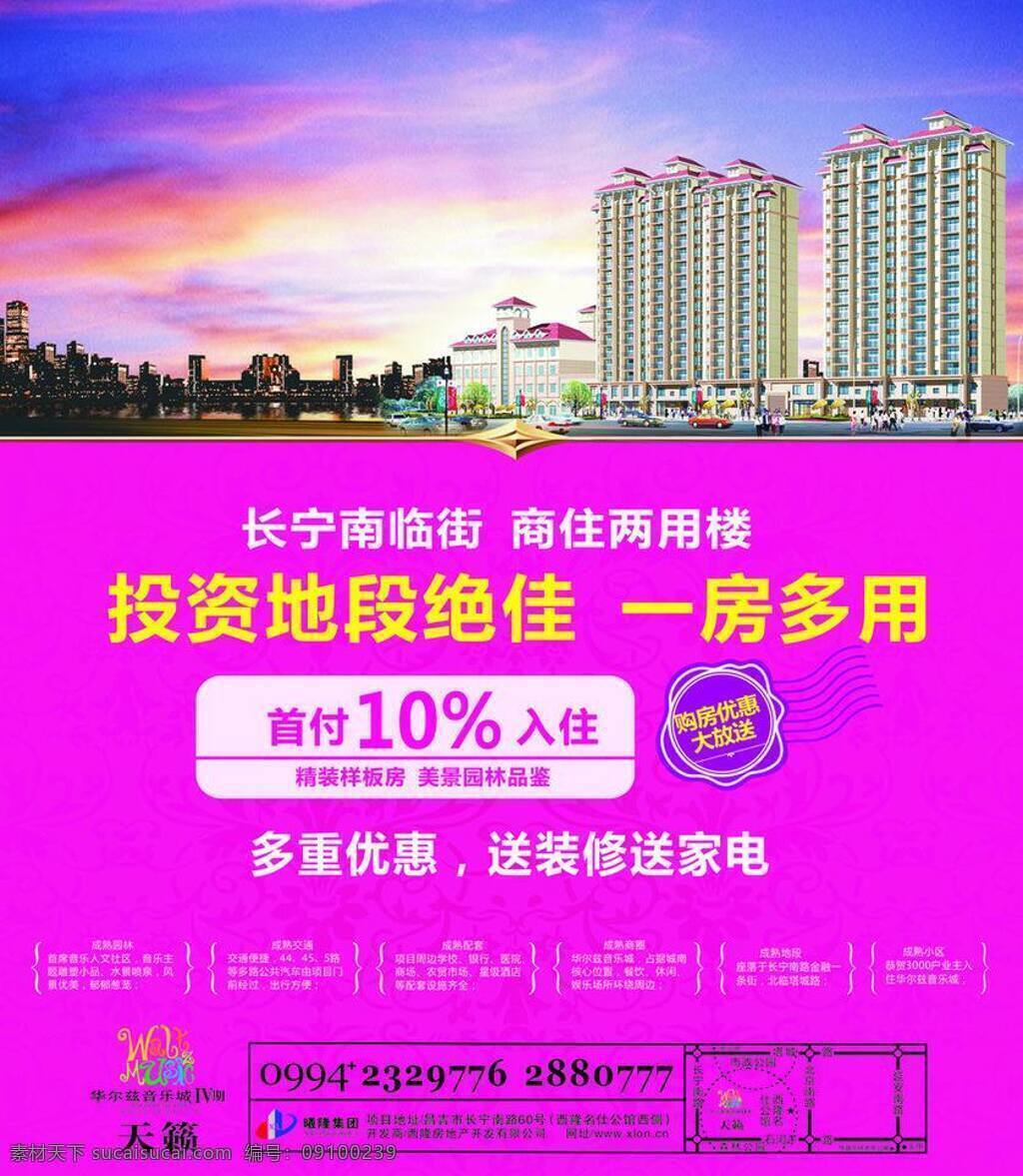 房产 广告 创意 房产广告 红色 楼房 天空 夕阳 矢量 模板下载