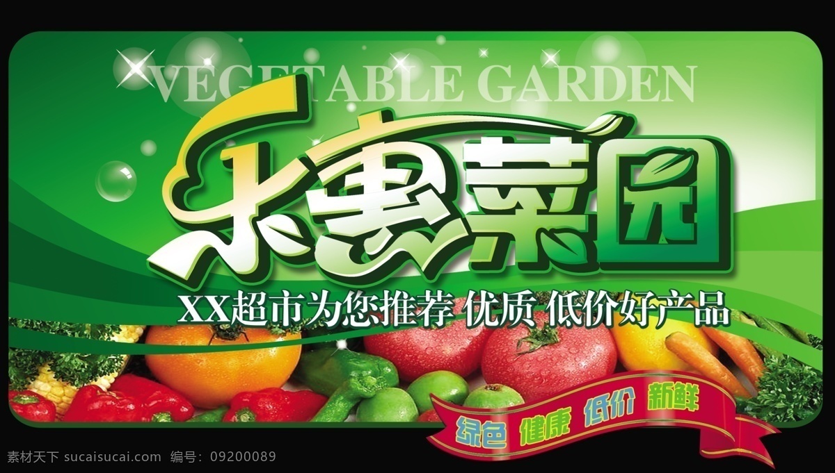 菜花 超市 超市蔬菜 广告设计模板 卷心菜 萝卜 茄子 蔬菜促销海报 生鲜蔬菜水果 生鲜 蔬菜 水果 新鲜 优质 乐惠菜园 实惠 蔬菜素材 天天新鲜 蔬果广告 蔬菜促销 蔬菜吊旗 蔬菜堆头 蔬菜售卖 蔬菜元素 蔬菜主题 西红柿 源文件 风景 生活 旅游餐饮
