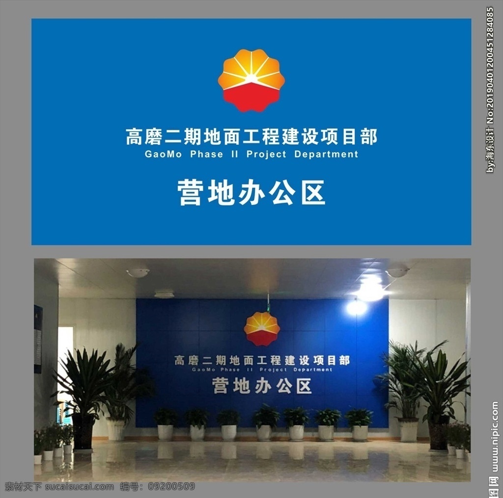 中石油形象墙 中 石油 logo 中国石油 营地办公区 蓝色背景墙 铝塑板背景 室内广告设计
