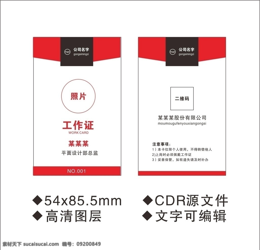 工作证 工作 牌 简约 大气 工作牌 红黑色工作证 红黑色工作牌 简约工作证 简约工作牌 大气工作证 大气工作牌