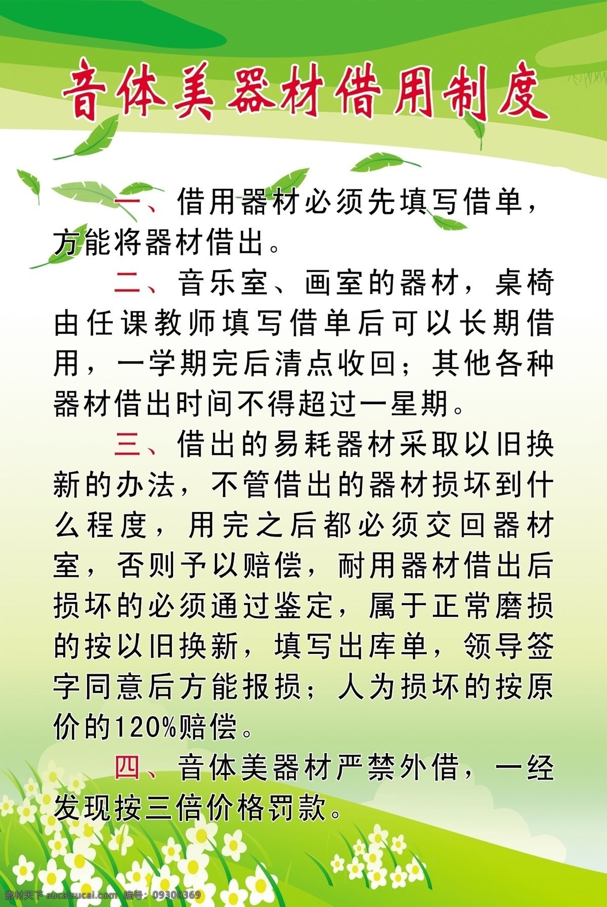 音 体 美 器材 借用 制度 音体美 器材制度 借用制度 制度版面 制度背景 学校版面