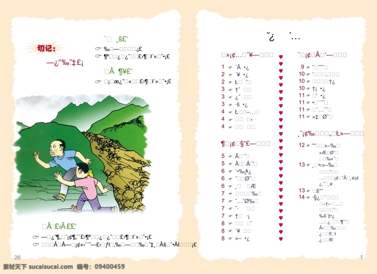 常识 防震 分层图 画册设计 其他矢量 矢量素材 源文件 地震手册 防地震手册 震 避震 小 挂 册 小挂册 保护自我 思量图 矢量 其他画册封面