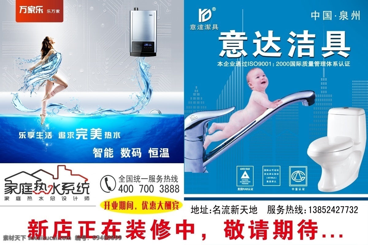 意达 洁具 宝宝 广告设计模板 水流 水龙头 水珠 卫浴宣传 源文件 意达洁具 全家乐 万家乐海报 宣传海报 宣传单 彩页 dm