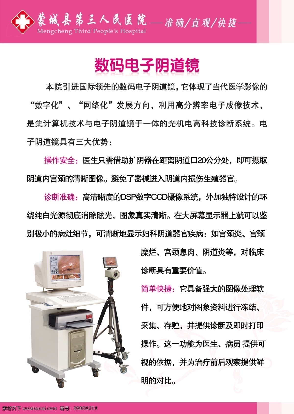 医院 数码 电子 阴道 镜 展板 分层 女性健康 医疗仪器 医院设备 源文件 专业妇科 矢量图 现代科技