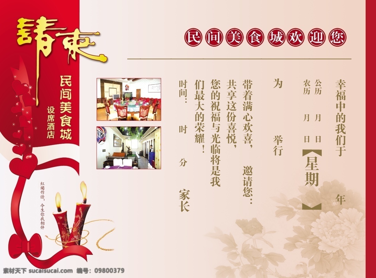 分层 红丝带 婚庆请柬 菊花 请柬 请柬内页 请柬艺术字 心形 蜡 圆形 淡红渐变底色 源文件 psd源文件