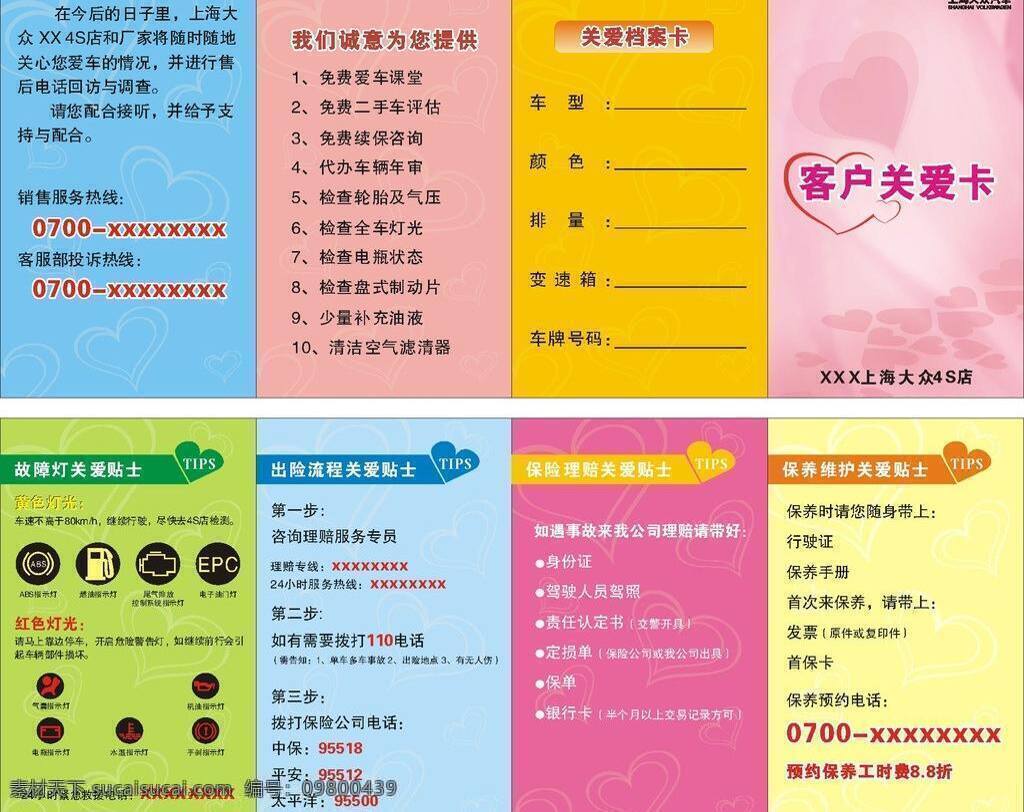 车辆 售后 展板 企业展板 展板模板 车辆售后展板 车辆关爱卡 车辆售后养护 企业展板资料 矢量 其他展板设计