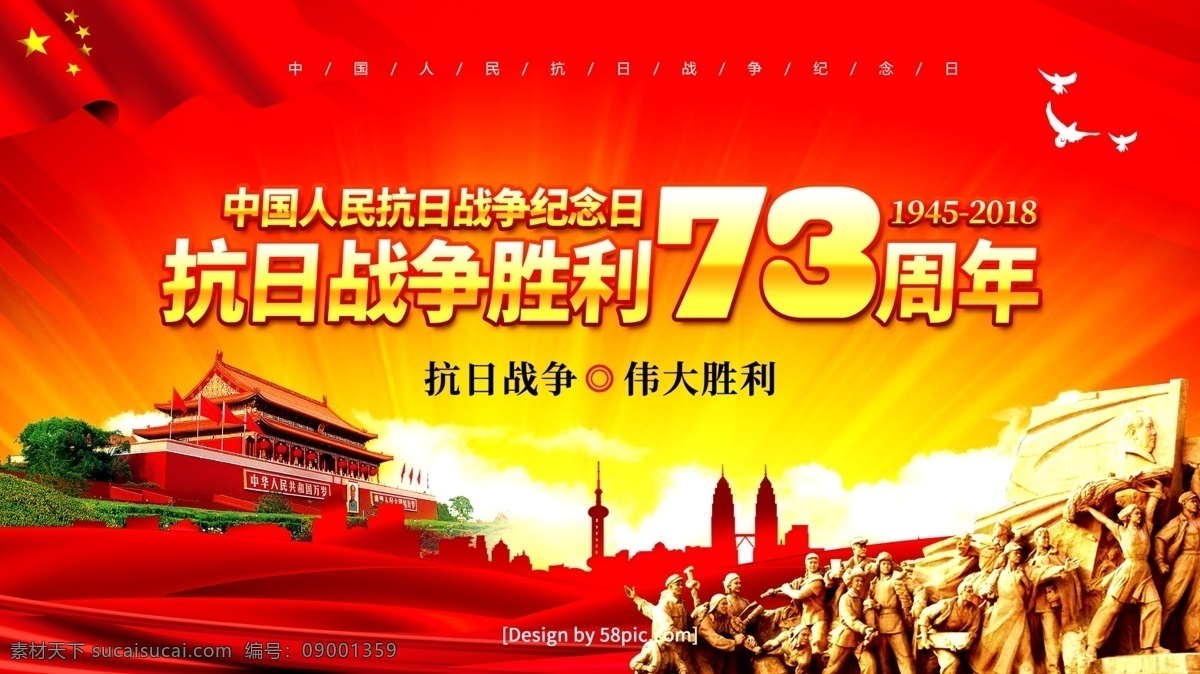 大气 抗日战争 胜利 周年 纪念日 宣传海报 抗战胜利 抗战 抗日战争胜利 纪念抗战 抗日胜利 抗战胜利日 反法西斯战争 抗战胜利海报 抗战胜利宣传 年 纪念抗战胜利 抗战纪念日 抗日胜利日