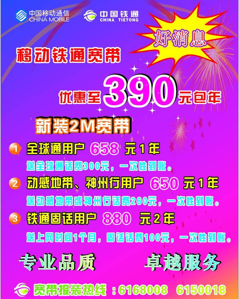 铁通 宣传单 宣传单底图 移动 中国电信 中国铁通 中国移动 郊 果 图 矢量 模板下载 优惠 活动 矢量图 现代科技