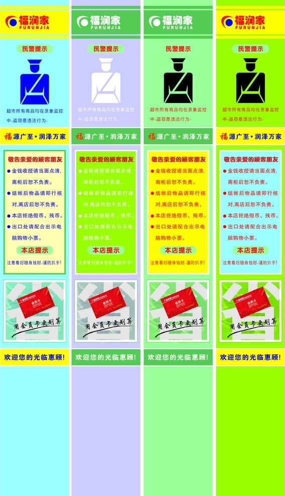 超市包柱 温馨提示 柱子 欢迎光临 收银台柱子 矢量