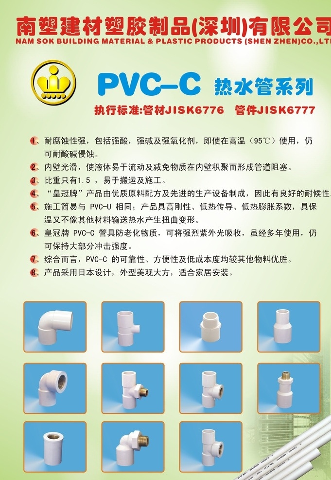 南 塑 cpvc 冷热 水管 pvc管 企业产品 产品展示 挂画 宣传 展板 展板模板
