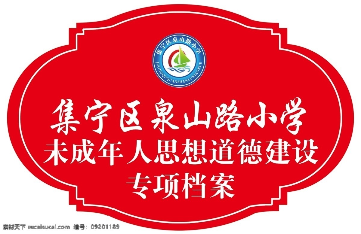 学校标签 标签 学校 小学 档案 建设 标志图标 其他图标