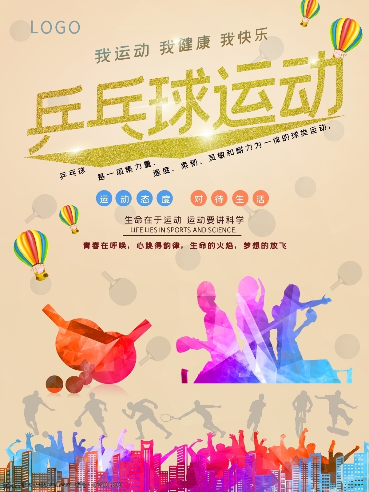 乒乓球海报 乒乓球 乒乓球展板 乒乓球展架 乒乓球比赛 乒乓球挂画 乒乓 国球 乒乓球室 乒乓球灯箱 乒乓球图片 乒乓球文化 乒乓球挂图 乒乓球运动员 体育馆 乒乓球馆 乒乓球俱乐部 乒乓球宣传栏 乒乓球广告 乒乓球赛展板 乒乓球赛 乒乓球竞技 乒乓球运动 乒乓球宣传