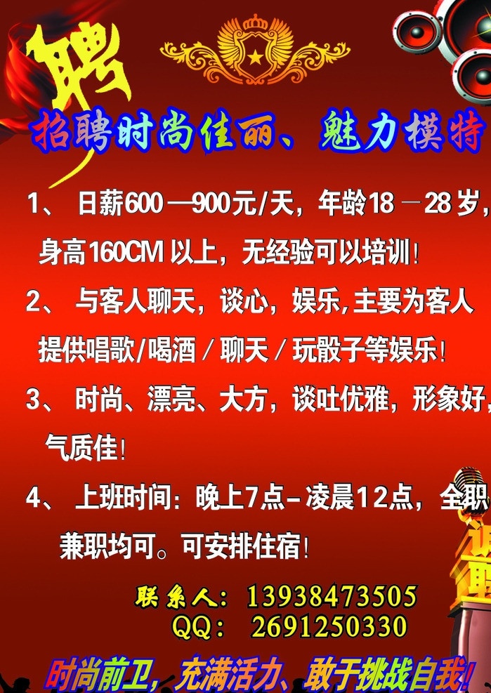 招聘 娱乐 会所 海报 招聘彩页 高档彩页 招聘宣传页 娱乐会所单页 矢量