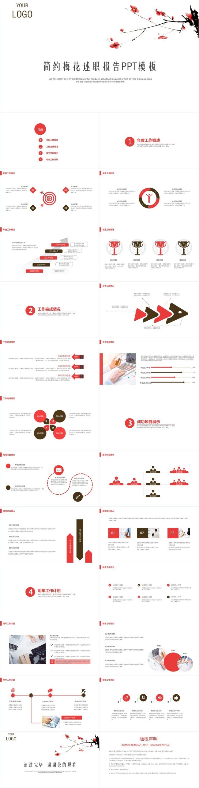 简约 月 季度 年中 总结 计划 商务 通用 模板 中国 风 工作 汇报 年终 工作总结 小 清新 动态