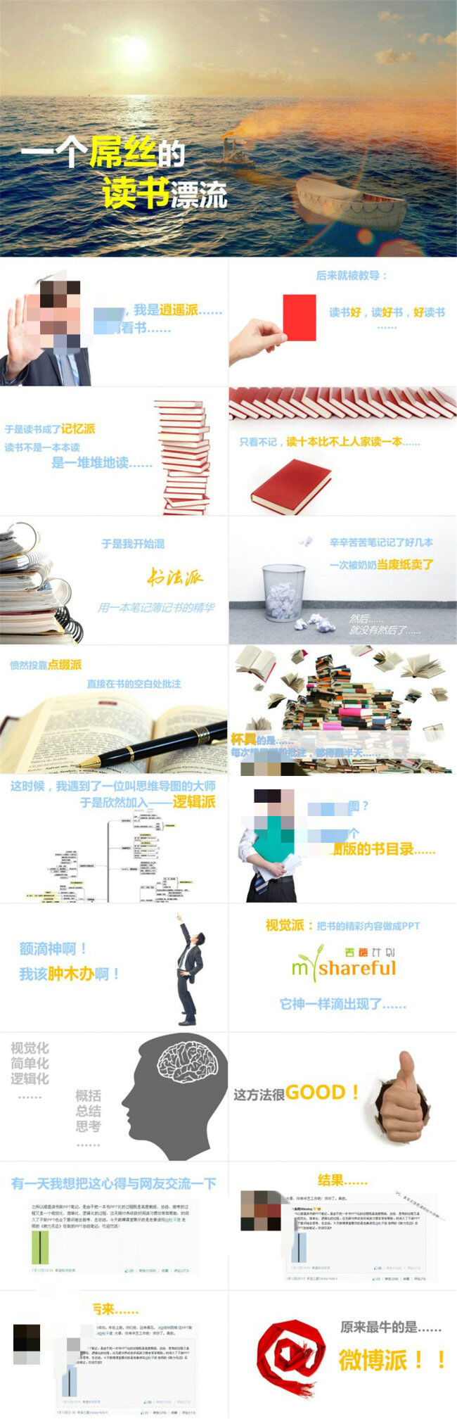 一个 屌 丝 读书 漂流 模板 图表 制作 多媒体 创意 ppt素材