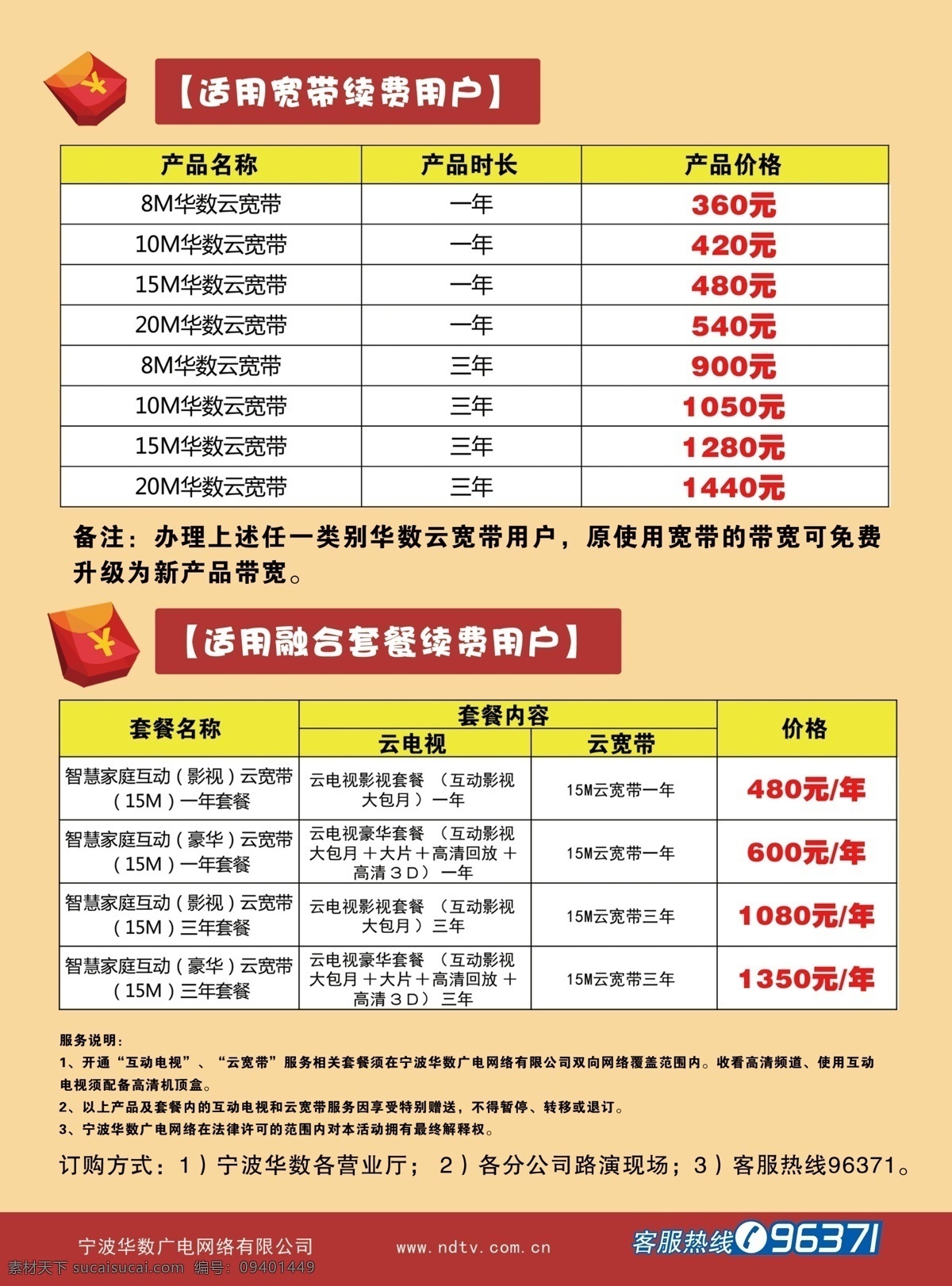 数字电视 宽带 提速 dm 单 宽带提速 dm单 网络电视 海报 白色