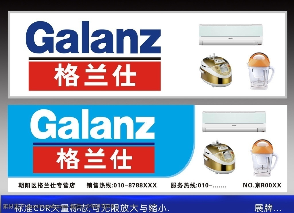 格兰仕标志素材图片下载-素材编号09401599-素材天下图库