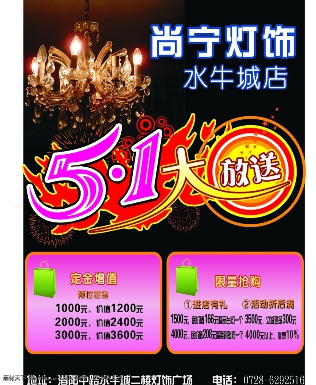 灯饰城广告 灯 51大放送 圆 火焰 手提袋 展板模板 矢量