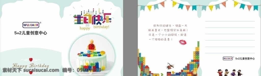 乐高贺卡 乐高 生日贺卡 儿童创意中心 卡片 教育 名片卡片