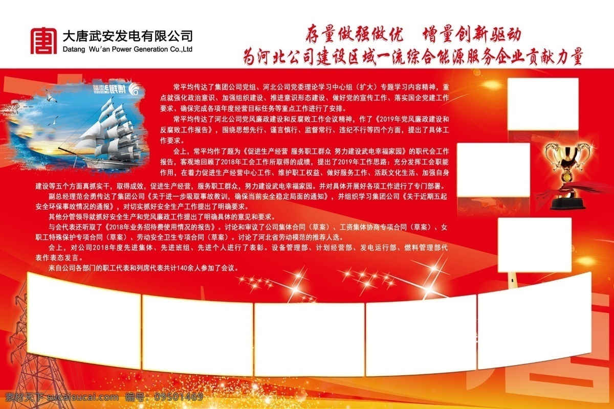 照片展板 照片 文字 奖杯 大唐 图形l边框