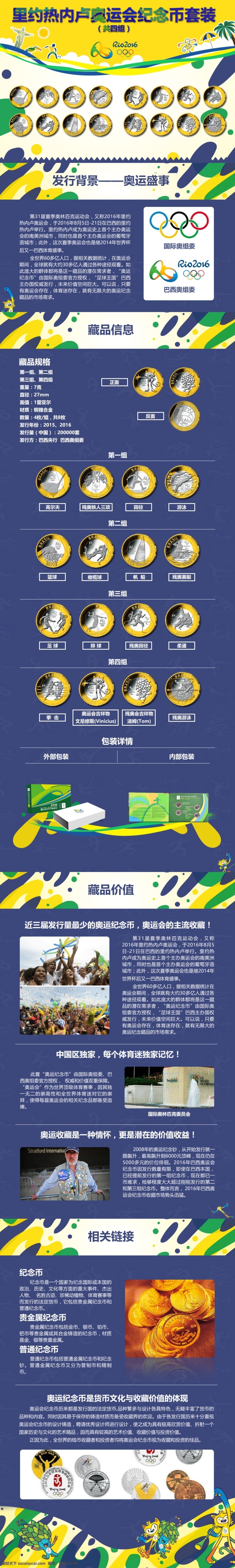 2016 年 里约热内卢 奥运会 纪念币 套装 里约 奥运 贵金属纪念币 奥运盛世