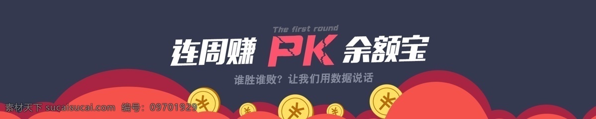 投资 banner 网站焦点图 理财轮播图 金融 金融海报 淘宝界面设计 淘宝 广告
