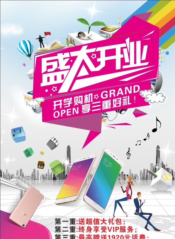 手机 店 开业 宣传页 手机店开业 手机店 开业宣传页 oppo