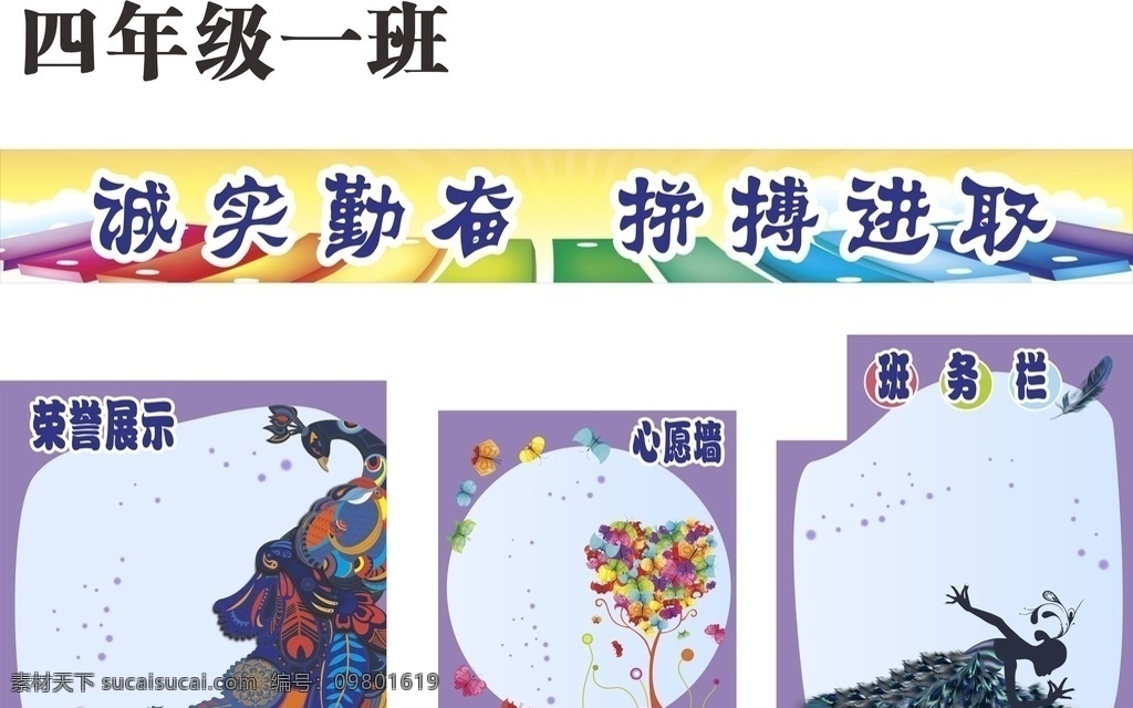 校园文化 班级 文化 班级文化 班务栏 班级展示 室内广告设计