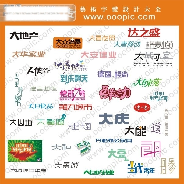 变形字 变形字体 地产 房地产艺术字 矢量图库 艺术字 字体变形 字体 设计艺术 字 图 传 矢量 二 变形 全 辑