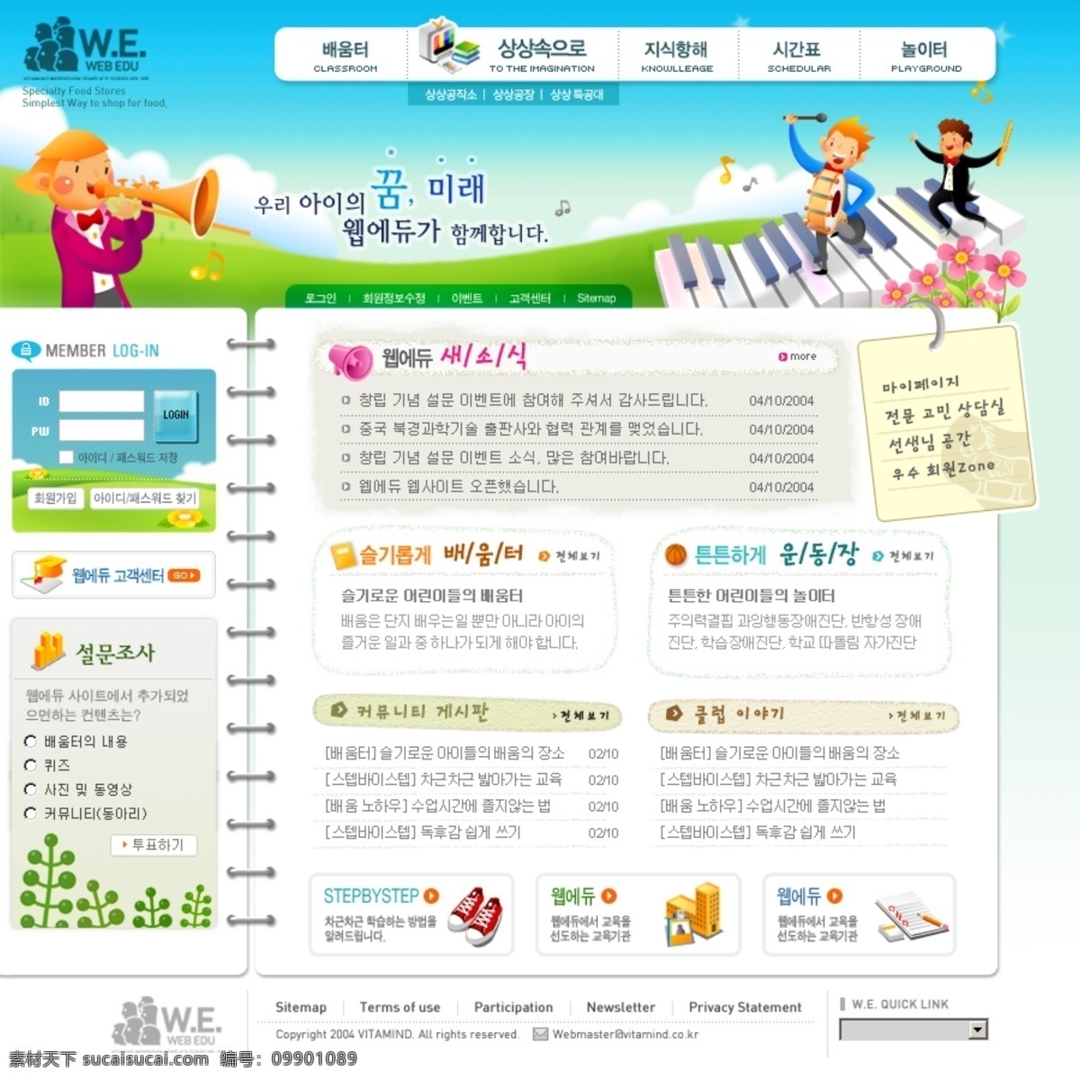 儿童 可爱 韩国免费下载 网页素材 网页模板