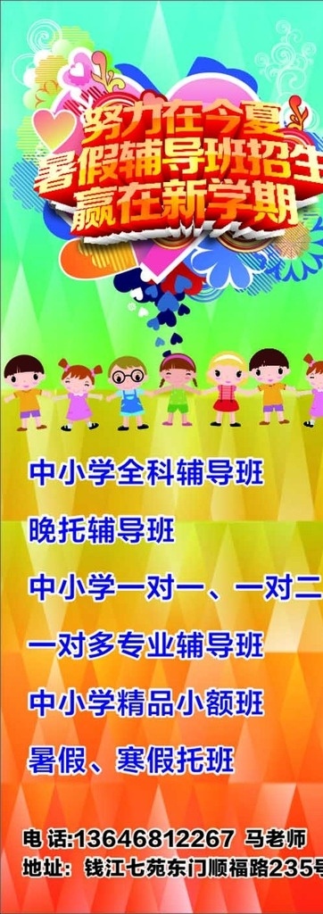 暑假 暑假班 暑假招生 暑期培训 暑假培训 暑假辅导班 暑假班易拉宝 暑假班海报 暑假班dm 暑假班x展架 暑假班展架 暑假培训班 暑假辅导 暑假班招生 暑假班广告 暑假班宣传 暑假培训展架 暑假培训广告