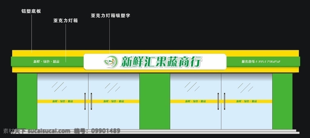 果蔬 水果 果蔬超市 水果超市 超市连锁 门头 招牌 店招 专卖店店招 水果超市店招