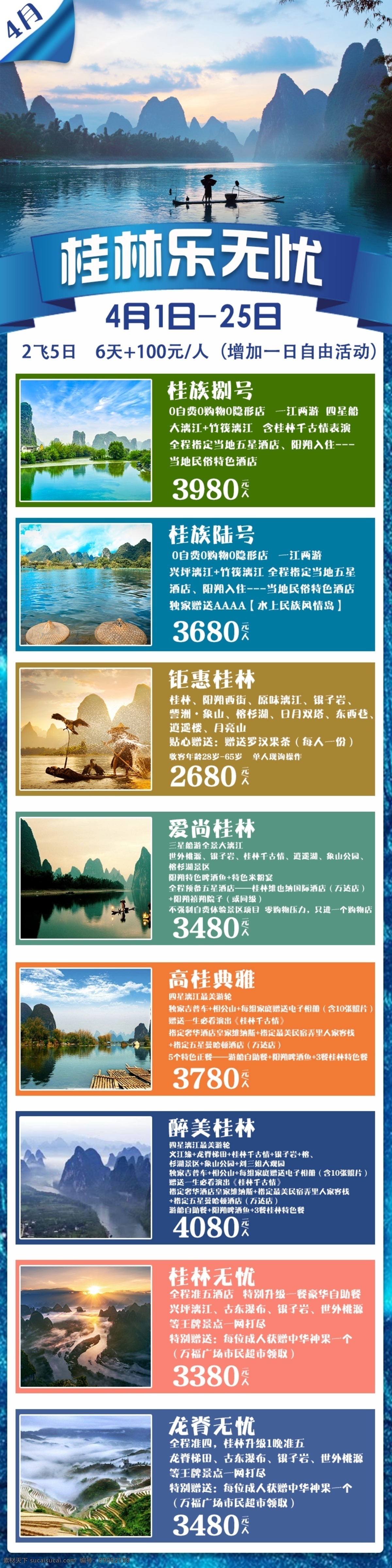 桂林旅游海报 桂林 桂林旅游 旅游海报 海报 旅游 长图 产品 旅游产品 长海报 旅游长海报 大气海报