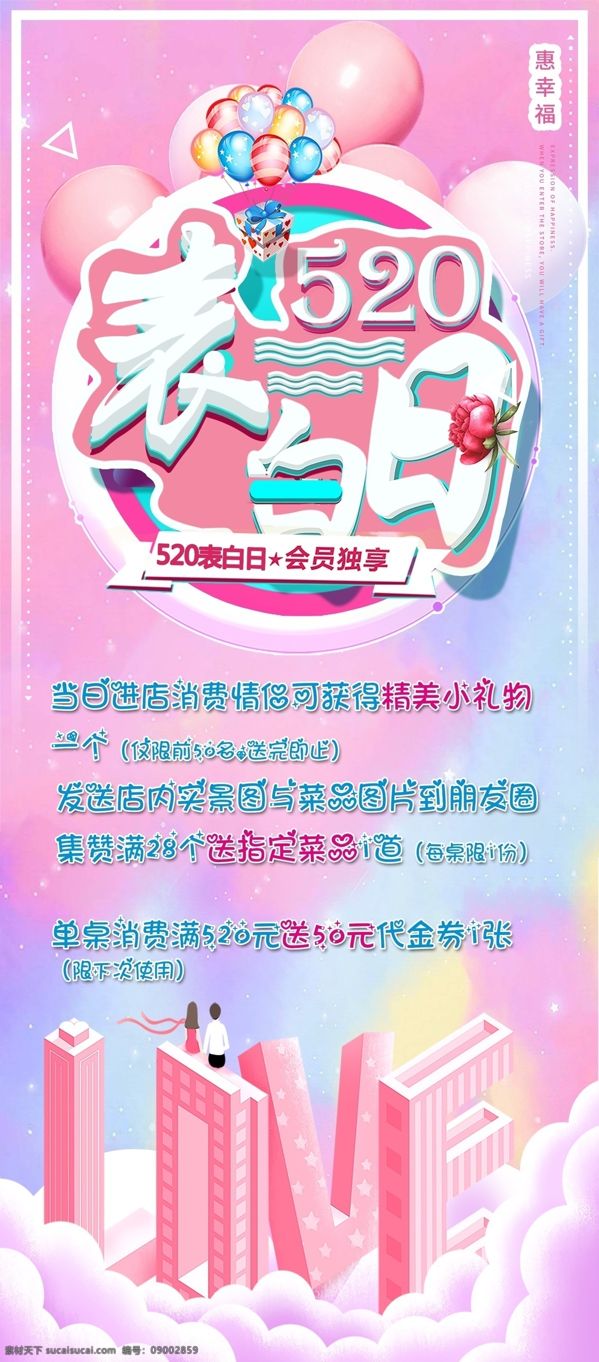 520 美容 海报 520情人节 520海报 520化妆品 520珠宝 520女装 520首饰 520告白 520展架 520吊旗 520宣传单 520广告 520促销 520活动 520灯箱 520淘宝 520礼品 520礼物 520天猫 520微商 爱在520