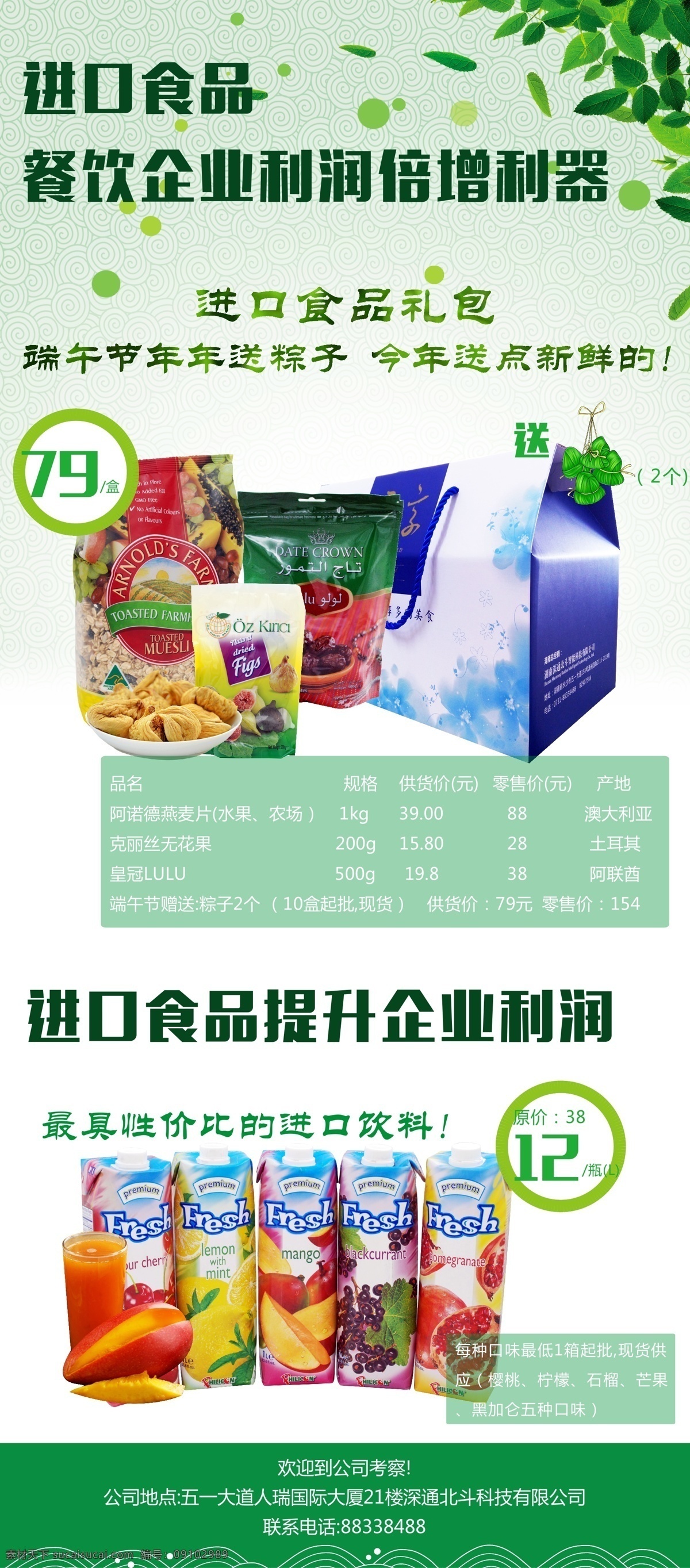 绿色 进口食品海报 x展架 白色