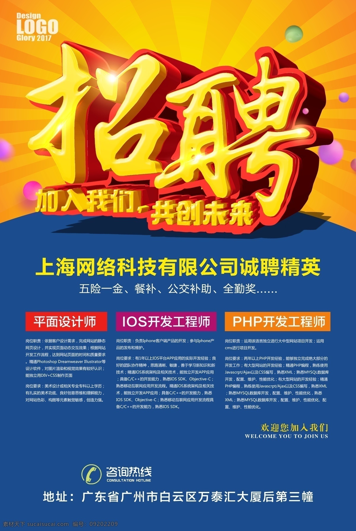 招聘海报 招聘广告 招聘展架 招聘x展架 招聘易拉宝 招聘展板 招聘模板 招聘简章 招聘宣传单 招聘会 高薪招聘 公司招聘 企业招聘 商店招聘 夜场招聘 招聘传单 商场招聘 人才招聘 招聘素材 酒吧招聘 招聘单页 校园招聘 招聘dm 招聘启示 创意招聘 招聘设计 招聘图 诚聘精英 电商招聘