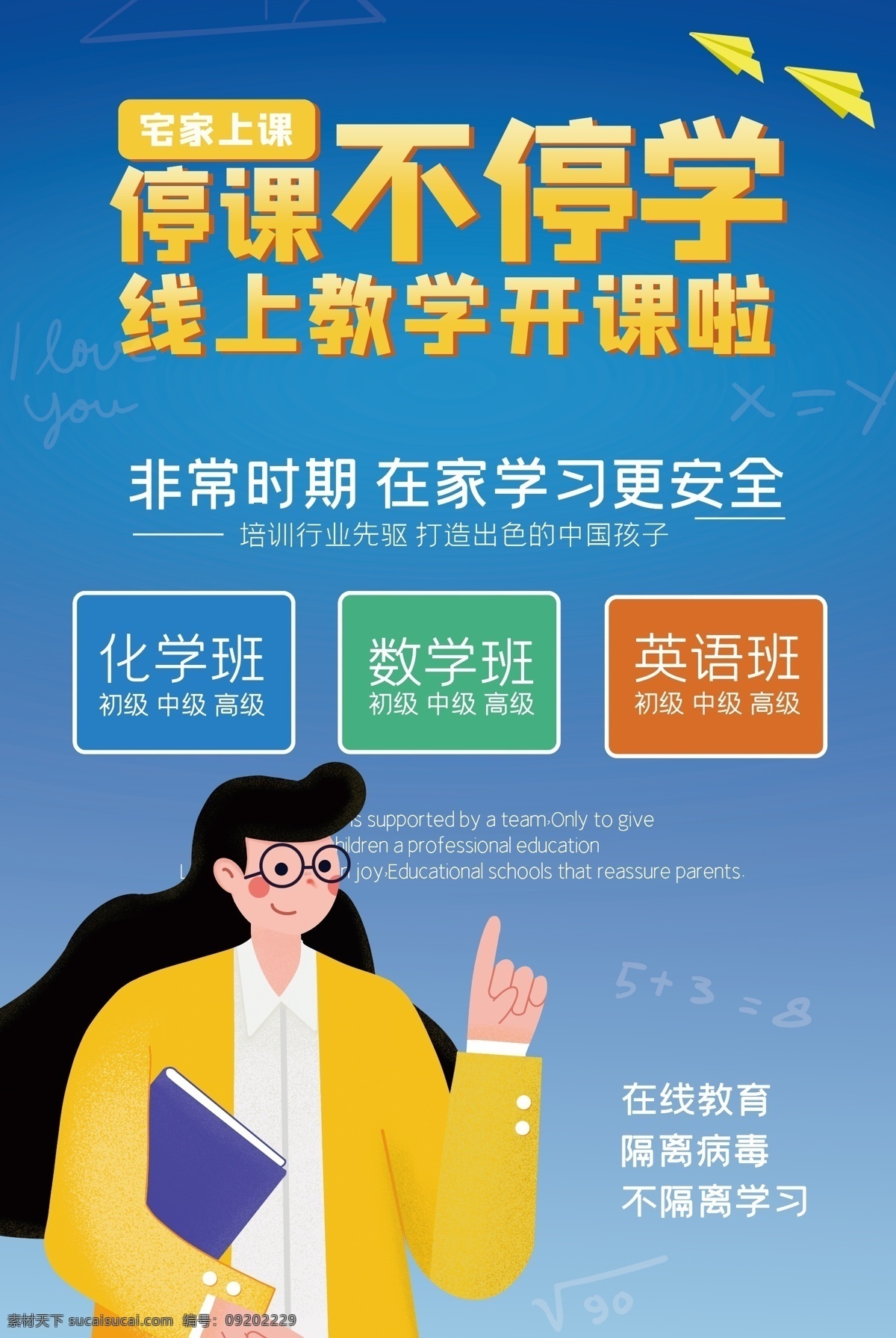 线上教育 在线上课 在线辅导 在线学习 停课不停学 教育 展板 网络课程 在线学习平台 网络课堂 在线一对一 学校 中学在线学习 小学在线学习 初中在线学习 在线上课展板 在线上课展架 免费体验 免费学 免费在线上课 培训招生 线上辅导 在线教育 在线培训 教育微信图