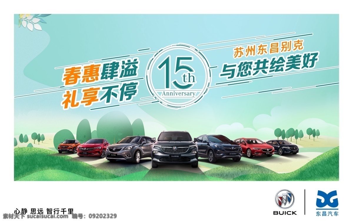 别克十五周年 别克 群车 十五周年 春惠 别克logo