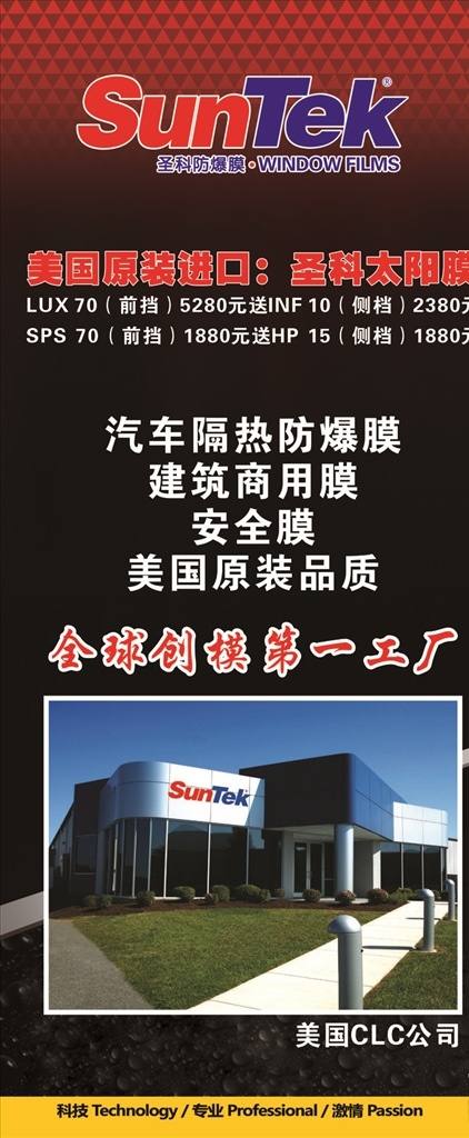 圣科太阳膜 圣科 太阳膜 洗车 美容 美国
