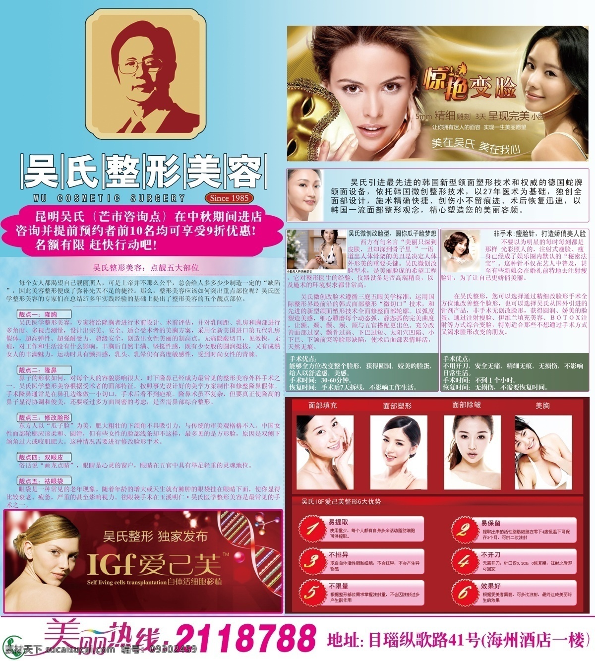 光束 荷花 画册设计 脸部整形 隆鼻 隆胸 玫瑰花 梅花 美丽 美女 吴氏 整形 海报 模板下载 吴氏整形海报 吴氏整形 整形素材下载 整形模板下载 微整形 面部整形 雕脸 美容医院 无痕整形 整形美容 面部整形图 美容整形 丰唇 隆额 丰脸颊 隆下巴 胸部 胸部整形 云朵 整形美容广告 整形医院 医院 美容 其他海报设计