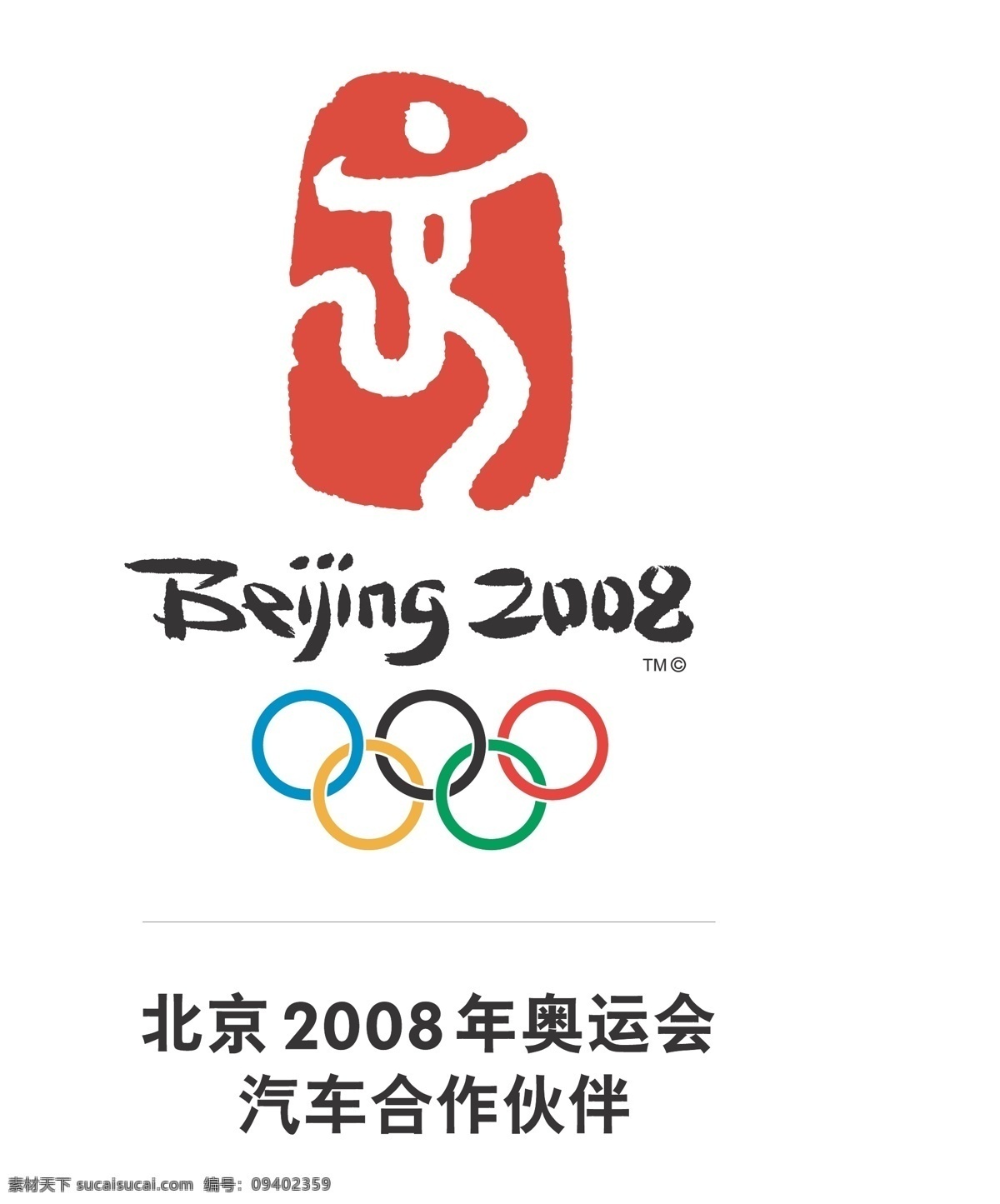 标识标志图标 公共标识标志 矢量图库 2008 北京 奥运 logo 矢量 模板下载 psd源文件 logo设计